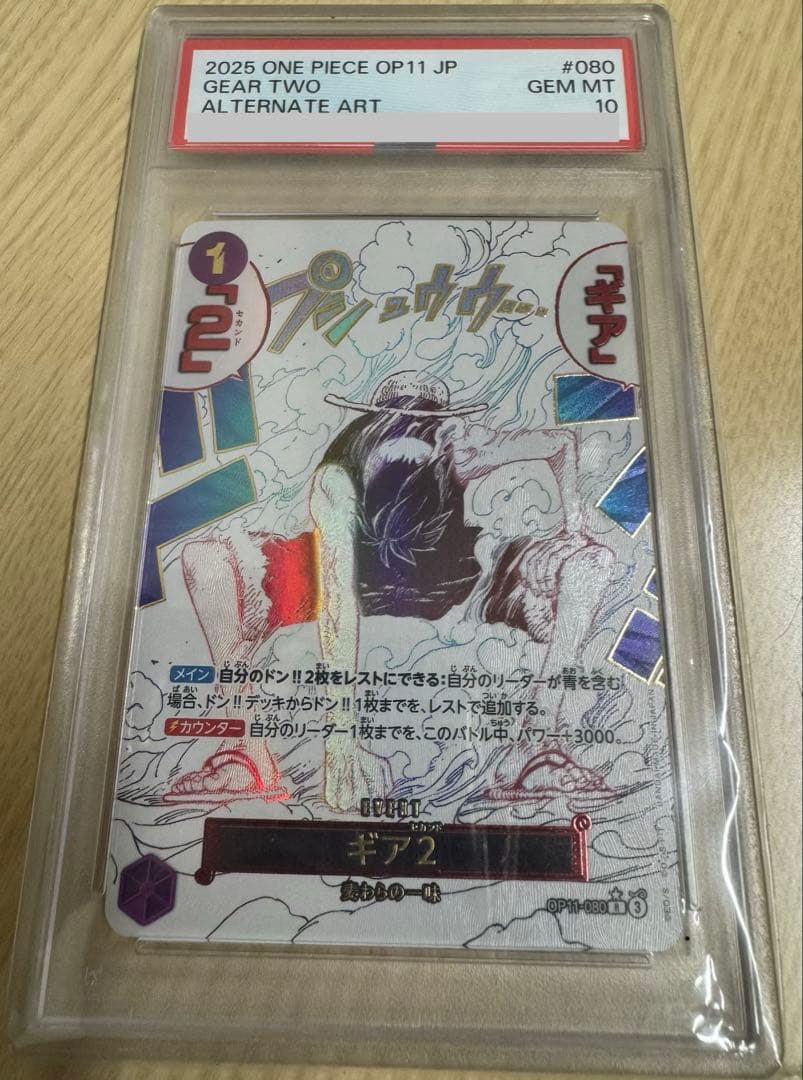 2025 ONE PIECE OP11 ギア2 Rパラレル