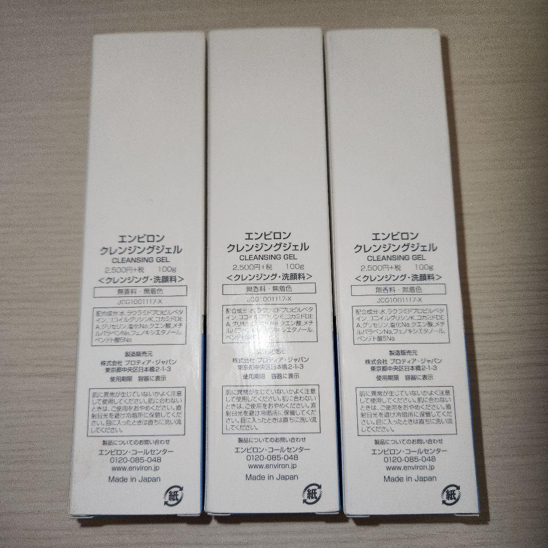 と*4様 【全未開封品】￥39,000分 ENVIRON 高機能保湿ジェル他 ま