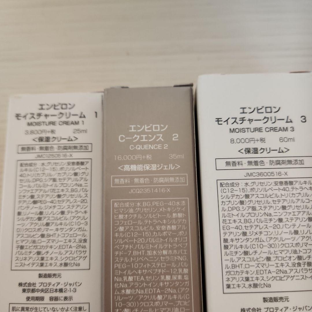 と*4様 【全未開封品】￥39,000分 ENVIRON 高機能保湿ジェル他 ま