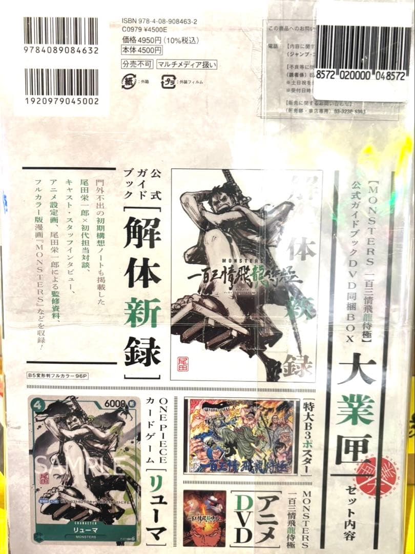 ワンピース MONSTERS 解体新録 DVDセット