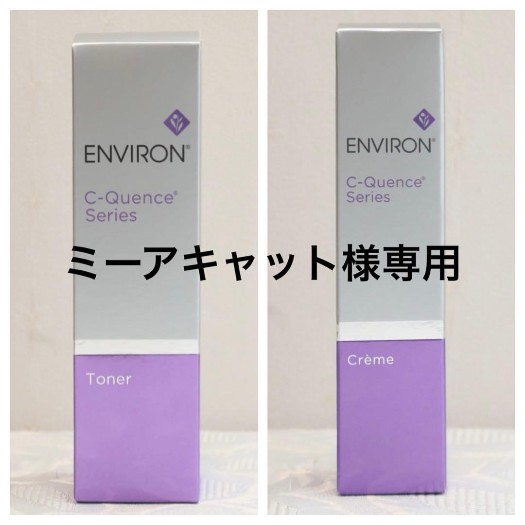 エンビロン ENVIRON C－クエンストーナー クリーム