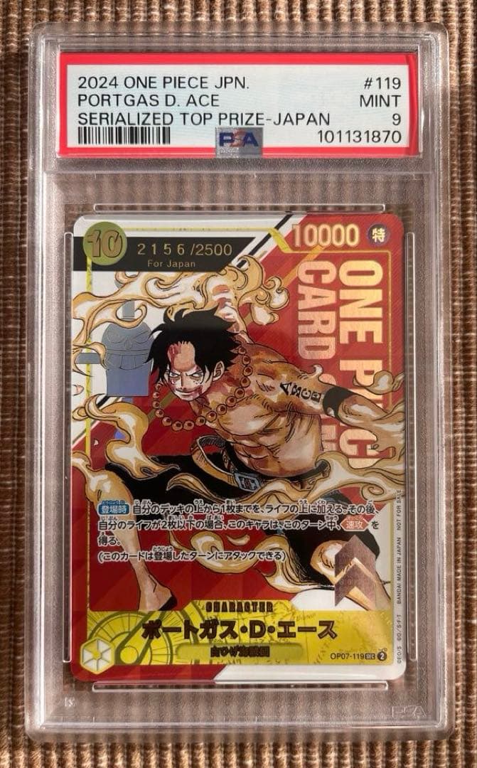 フラッグシップ シリアル エース PSA9