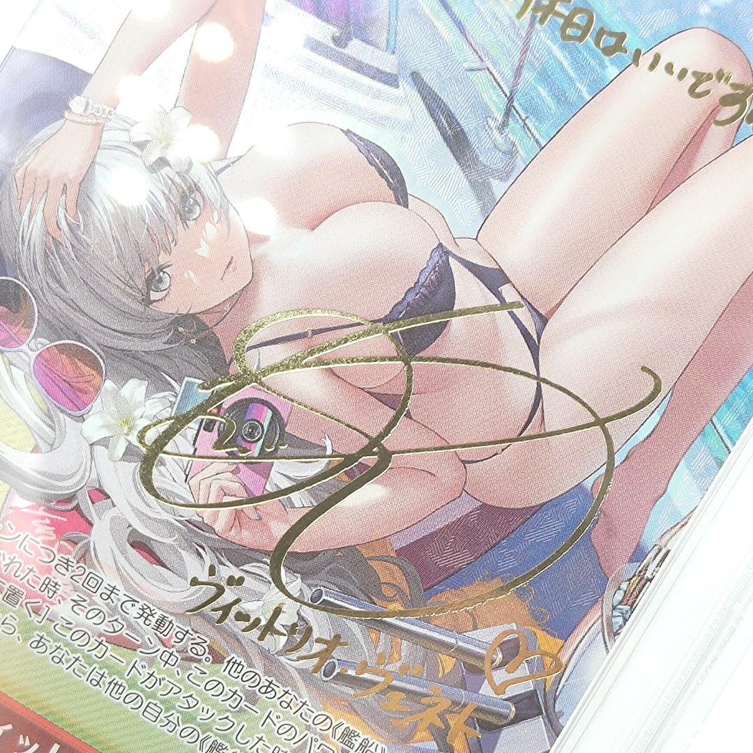 PSA10 ヴィットリオ・ヴェネト SP アズールレーン　サイン　能登麻美子