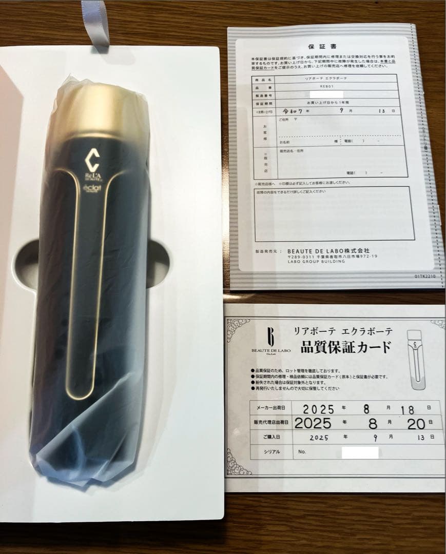 【新品未使用】リアボーテ 美顔器 保証期間内　エクラボーテ　シリアルナンバーあり