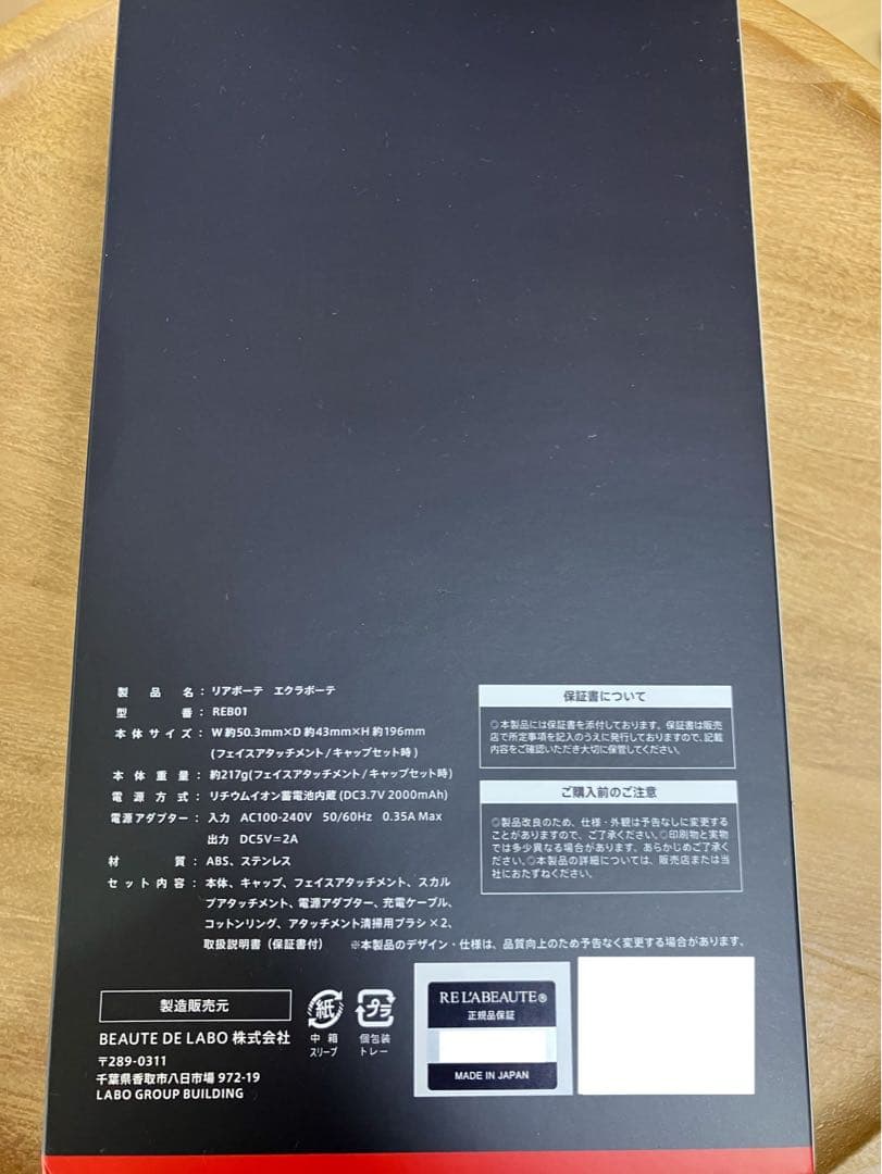 【新品未使用】リアボーテ 美顔器 保証期間内　エクラボーテ　シリアルナンバーあり