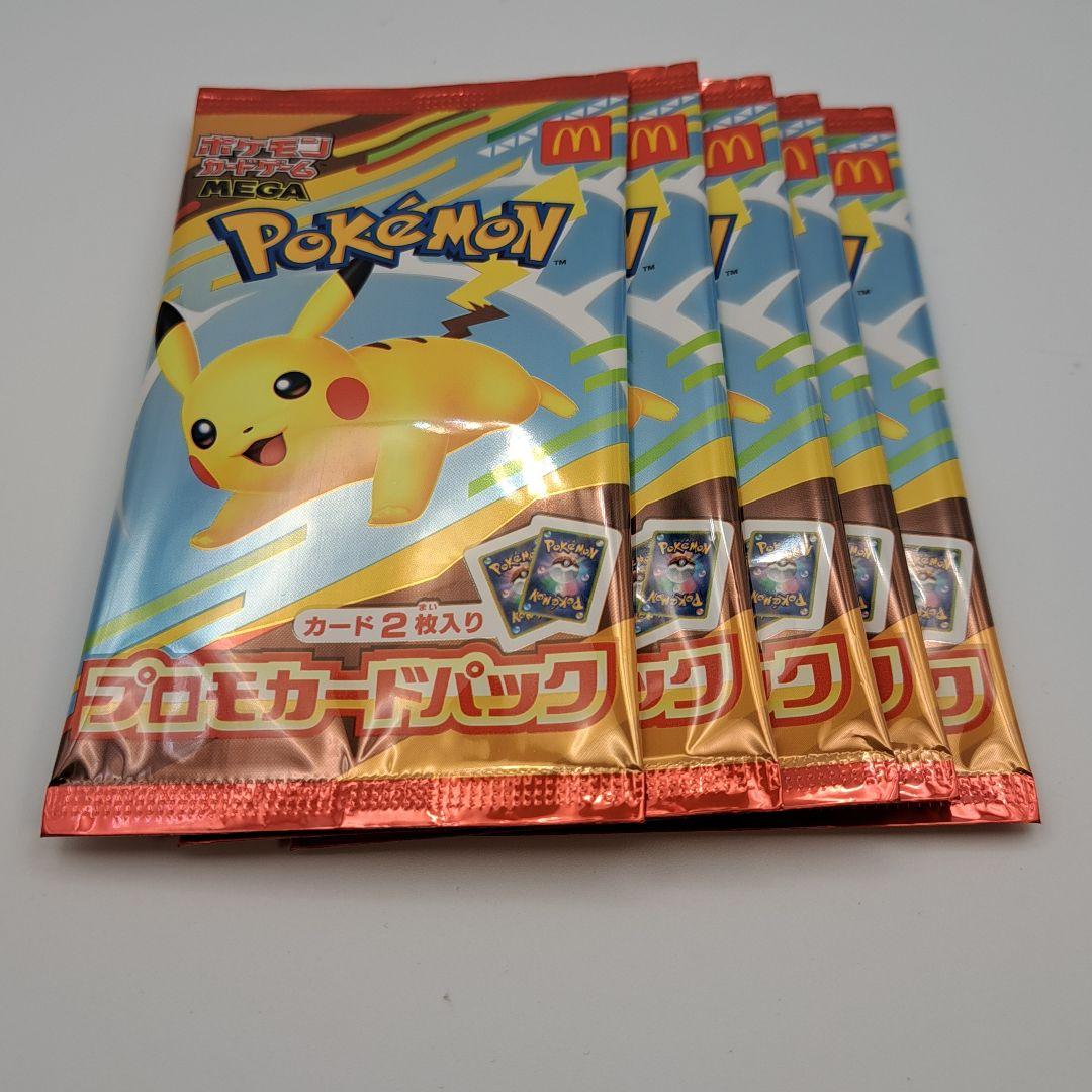 sさん専用 即日匿名発送 マックプロモカード 5パック 未開封