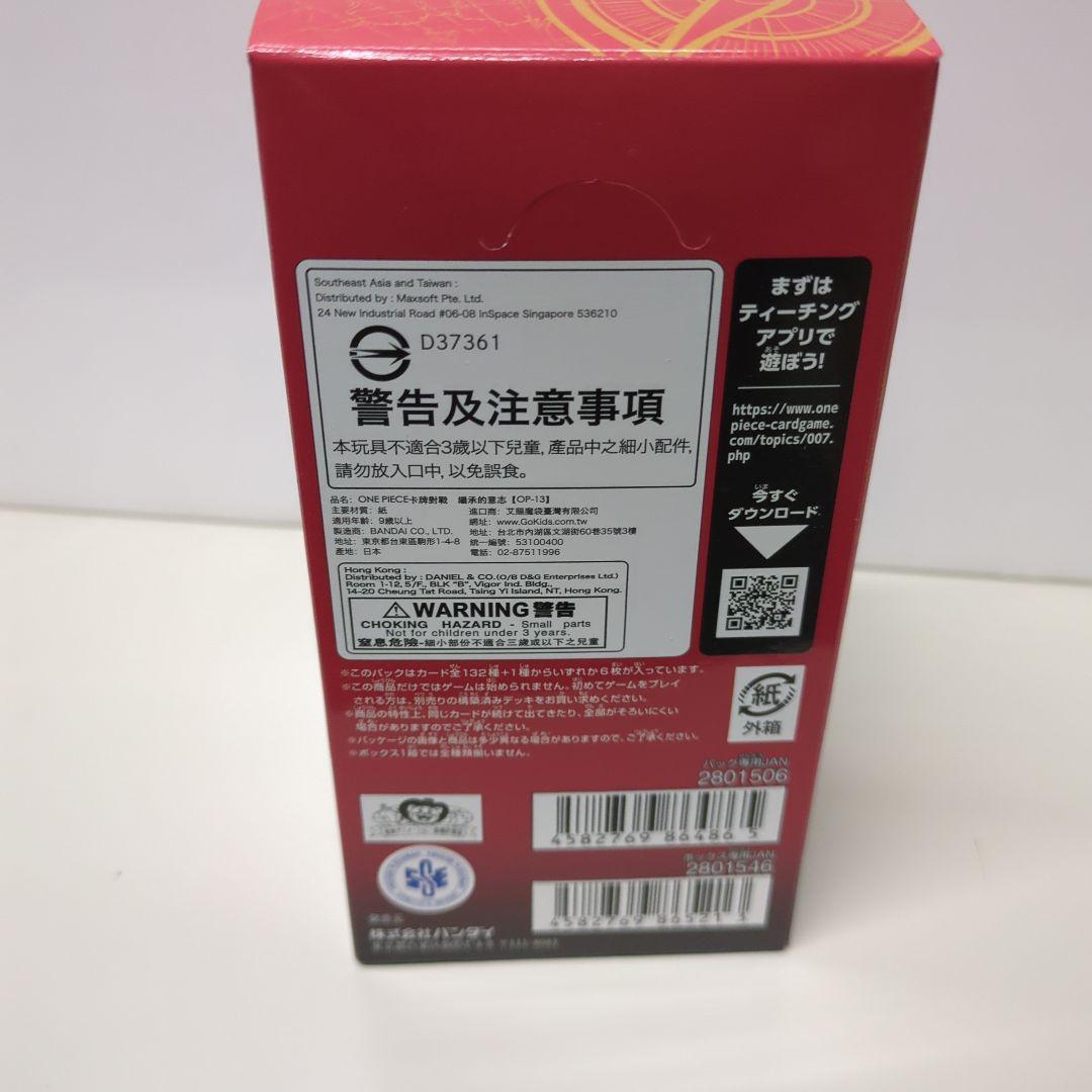 【未開封・テープ付き】ワンピースカードゲーム　受け継がれる意思