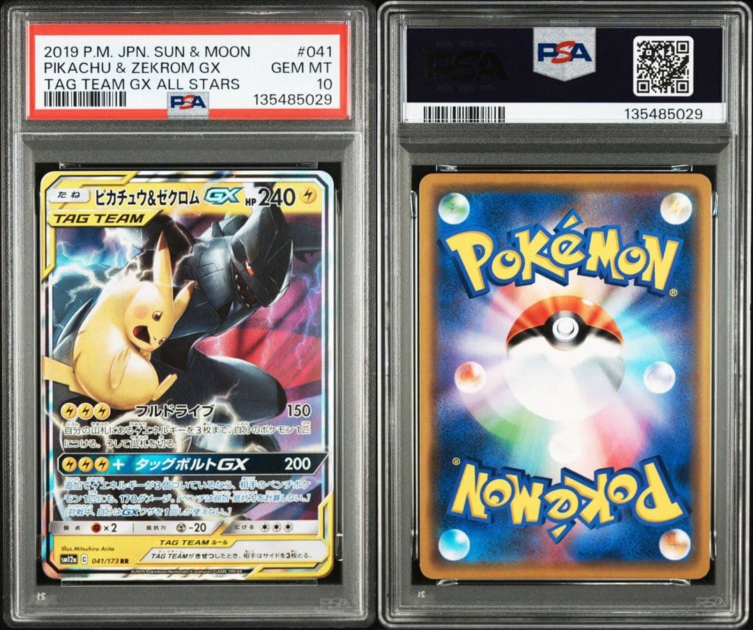ポケモンカード　ピカチュウ&ゼクロムGX PSA10 ③