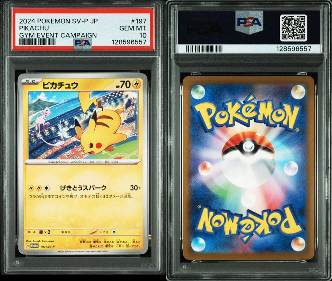げきとうスパーク　ピカチュウカードセット　PSA10 2連番ワンオーナー鑑定品