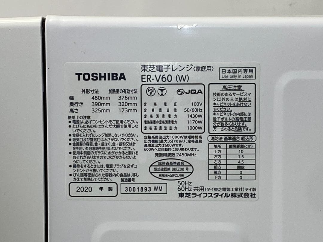 TOSHIBA オーブンレンジ　ER-V60(W)　2020年製