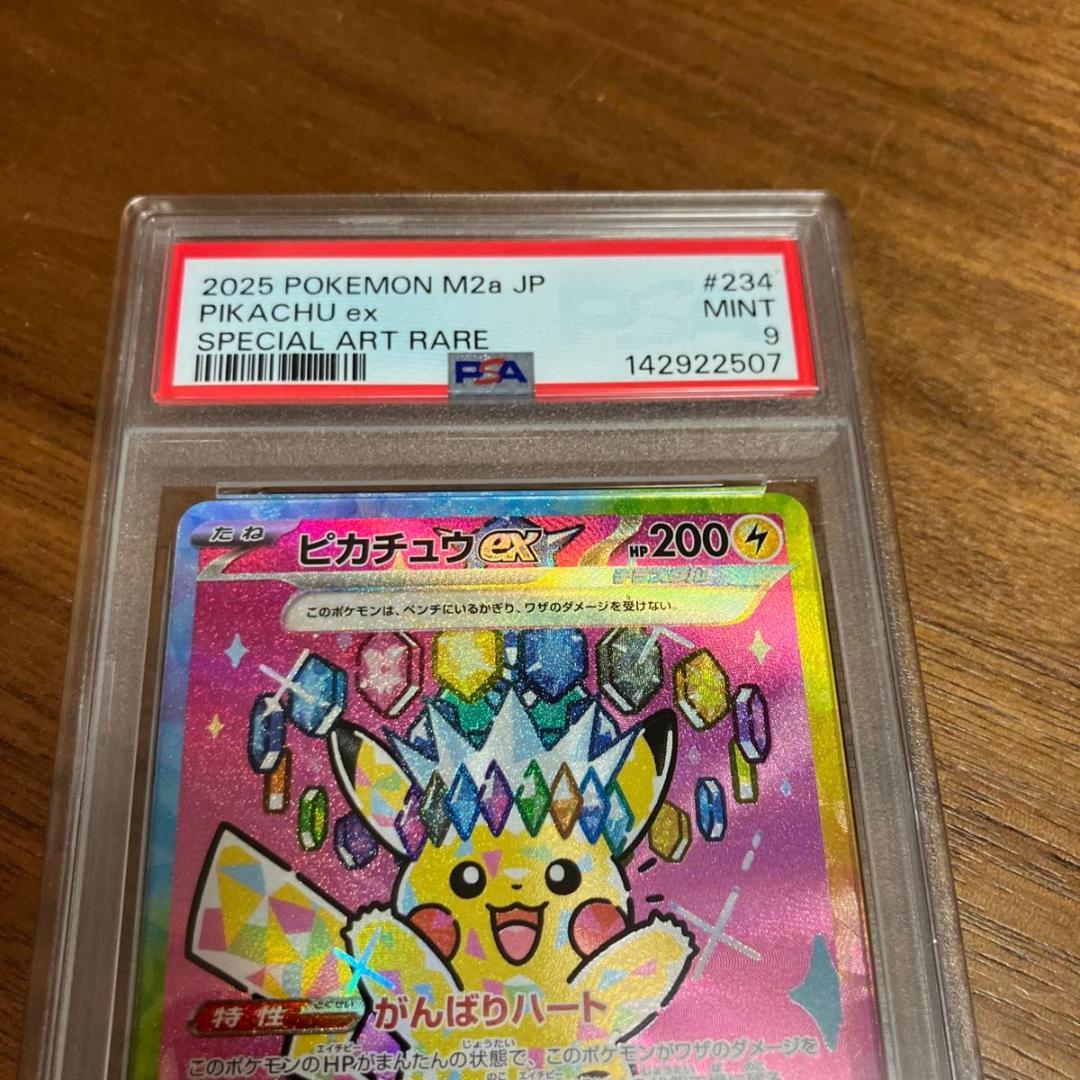 【メガドリーム】ピカチュウex SAR psa9