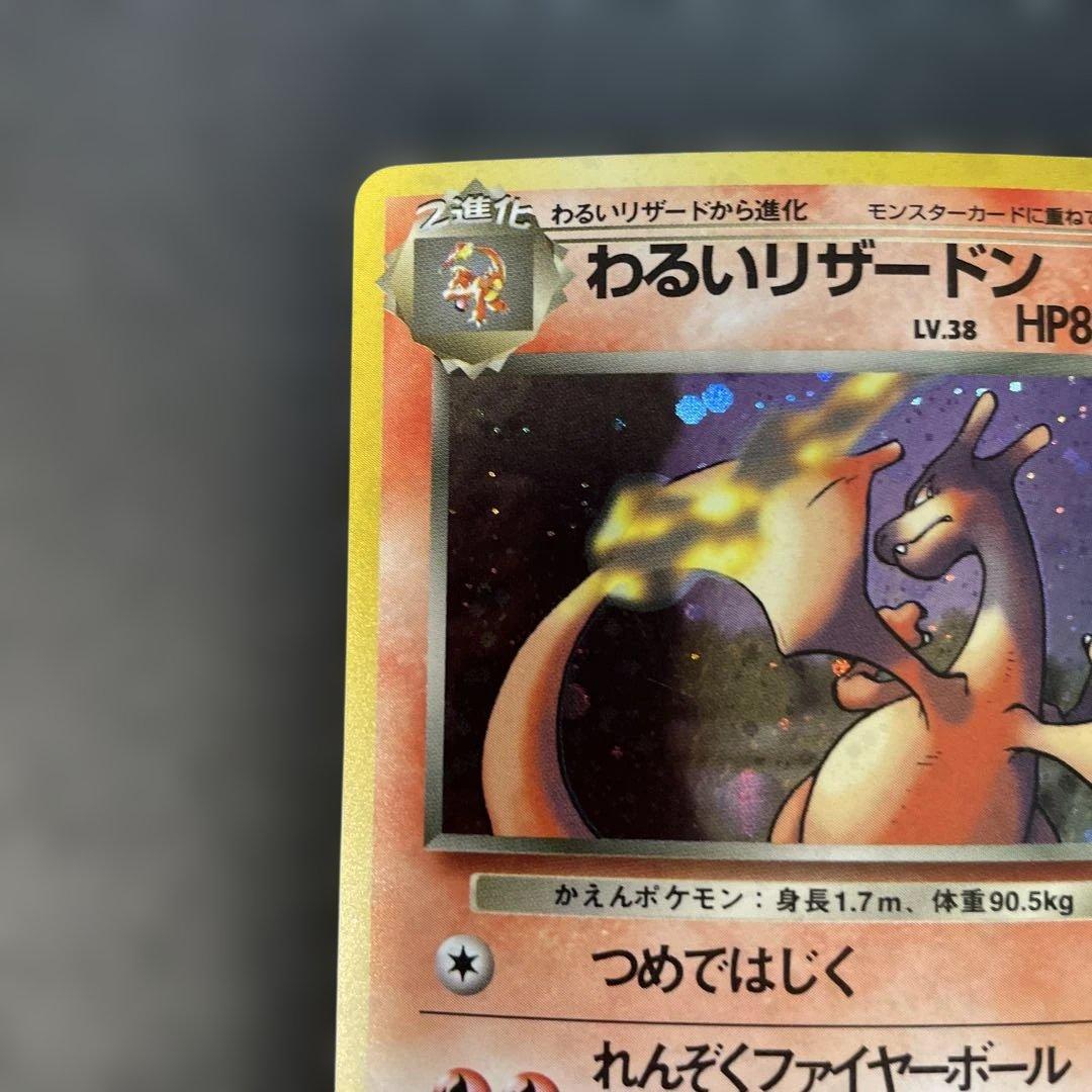 ポケモンカード旧裏　わるいリザードン 第4弾拡張パック ロケット団　v