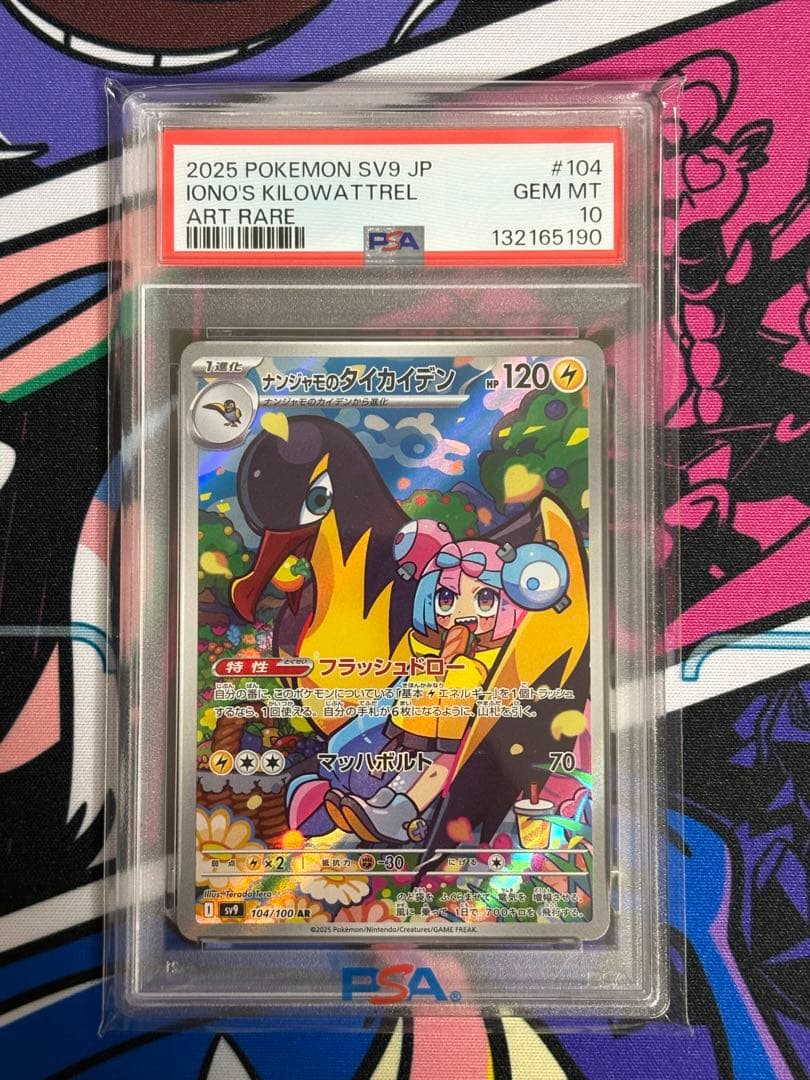 ナンジャモのカイデン ナンジャモのタイカイデン PSA10 2枚セット