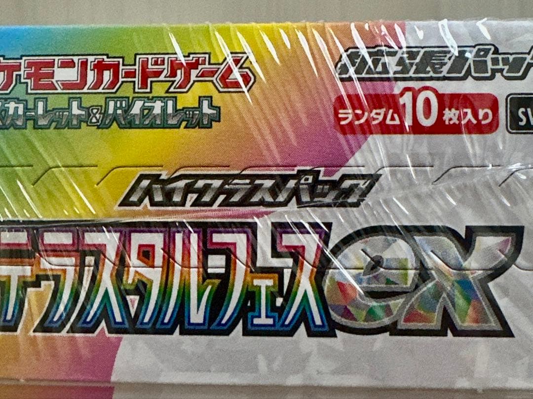 # ポケモンカードゲーム ディスカバリーフェスEX 10枚入り シュリンク付き%
