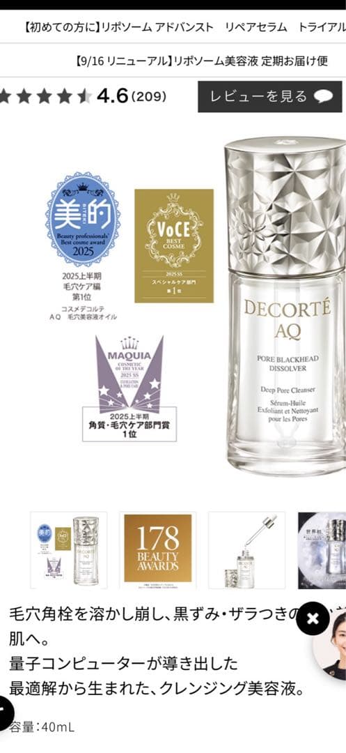 DECORTÉ AQ PORE BLACKHEAD DISSOLVER 新品