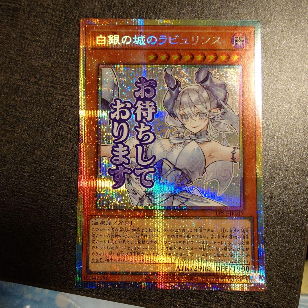 白銀の城のラビュリンス ウルトラレア