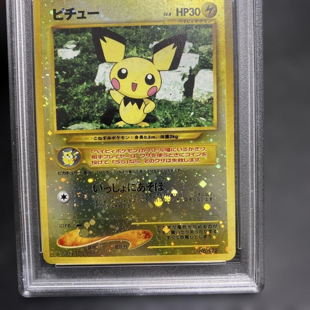 ピチュー　旧裏psa10 プレミアムファイル