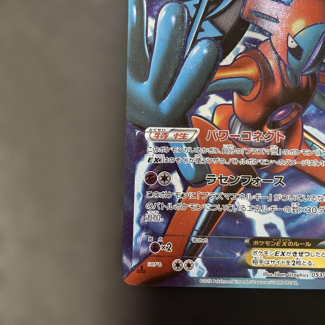 ポケモンカード　デオキシスEX SR BW ラセンフォース 053/051 1n