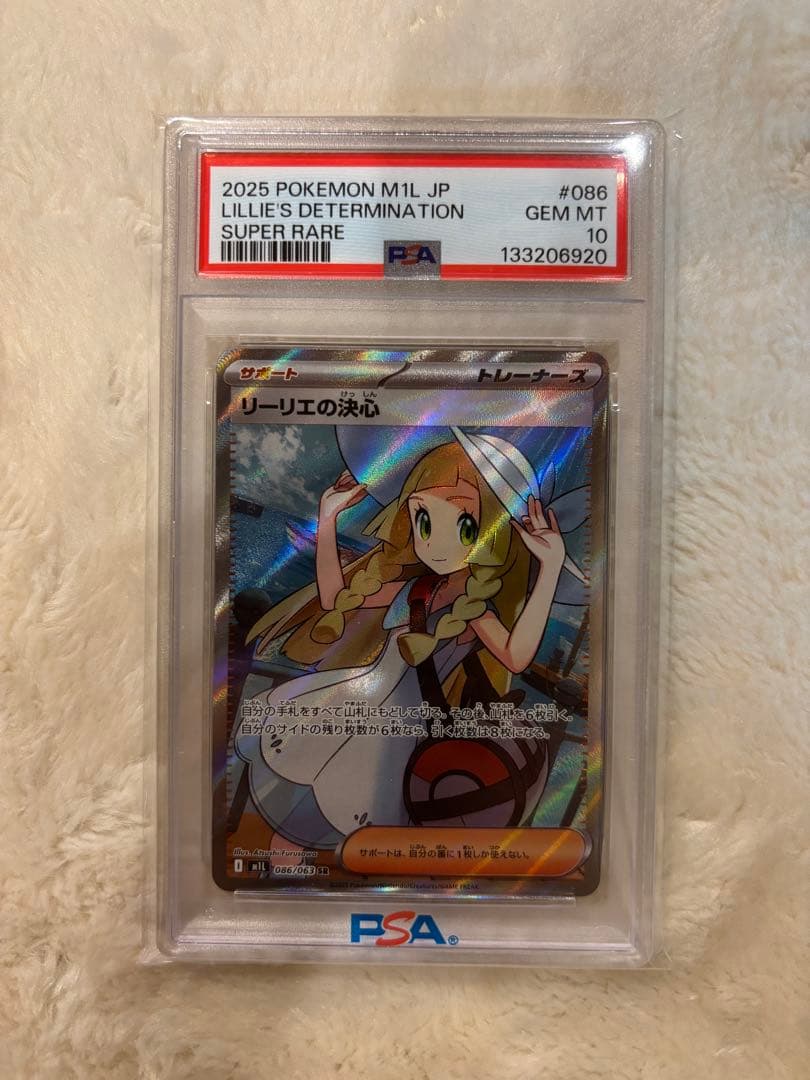 【PSA10】リーリエの決心 SR