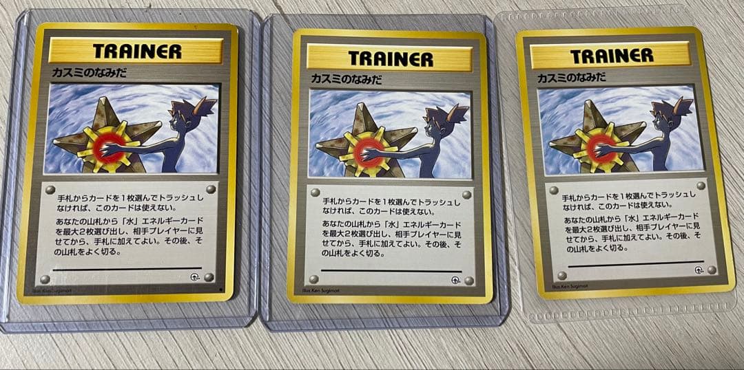 ポケモンカード　カスミのなみだ　３枚