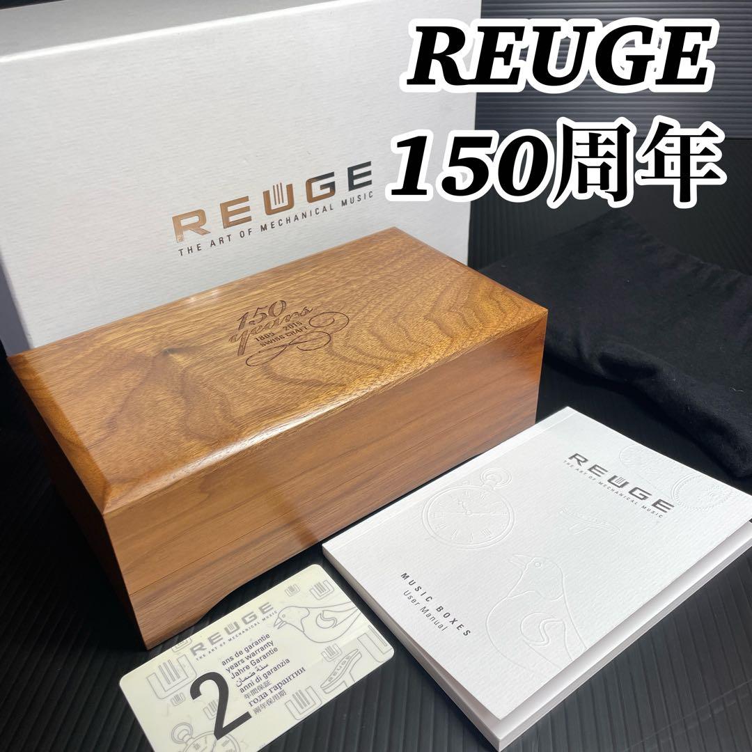 REUGE リュージュ 150周年 限定 72弁 3曲 カノン 完動 オルゴール
