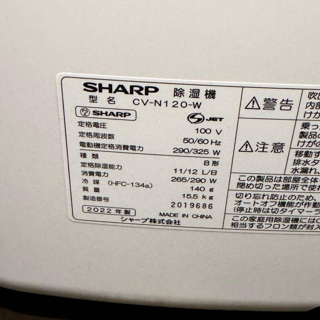 除湿機 シャープ SHARP CV-N120-W ホワイト