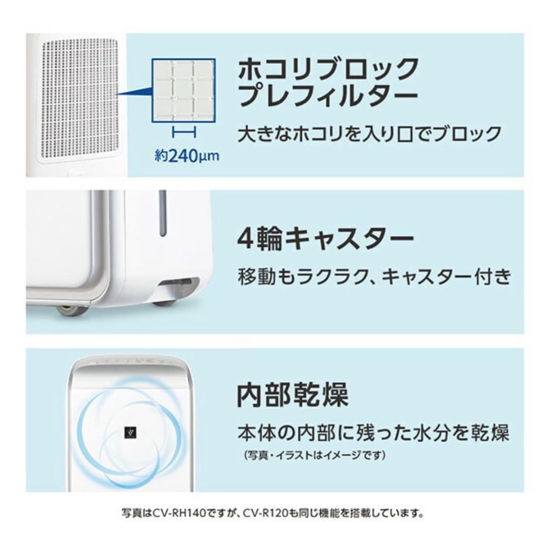 除湿機 シャープ SHARP CV-N120-W ホワイト