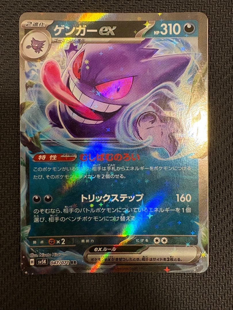 ゲンガーex RR SV5K ワイルドフォース 047/071 カード枠ズレ