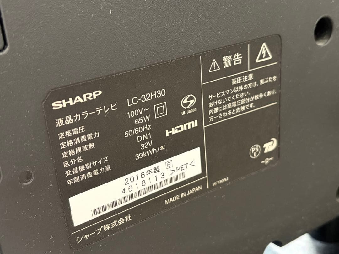 【美品】SHARP AQUOS LC-32H30 32V液晶テレビ