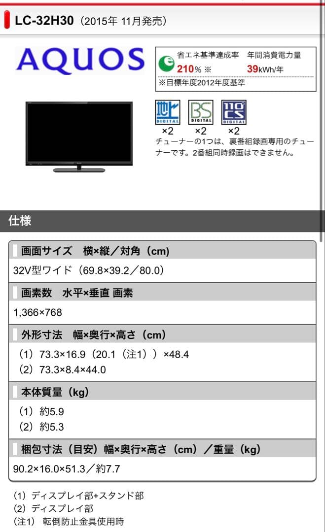 【美品】SHARP AQUOS LC-32H30 32V液晶テレビ