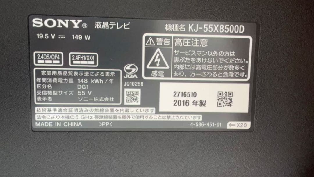 ソニー55インチ4K液晶テレビSONY KJ-55X8500Dジャンク