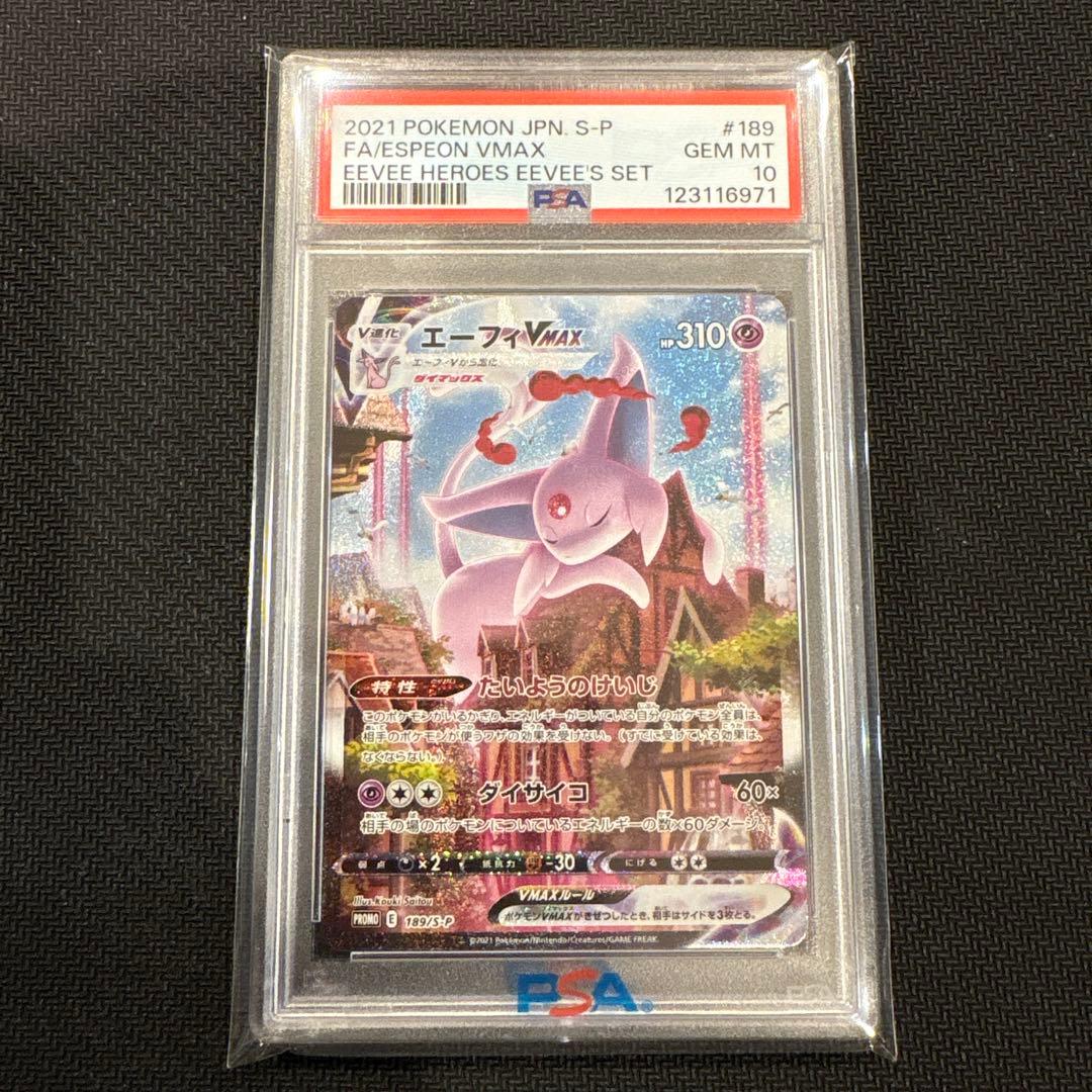 エーフィVMAX プロモ PSA10