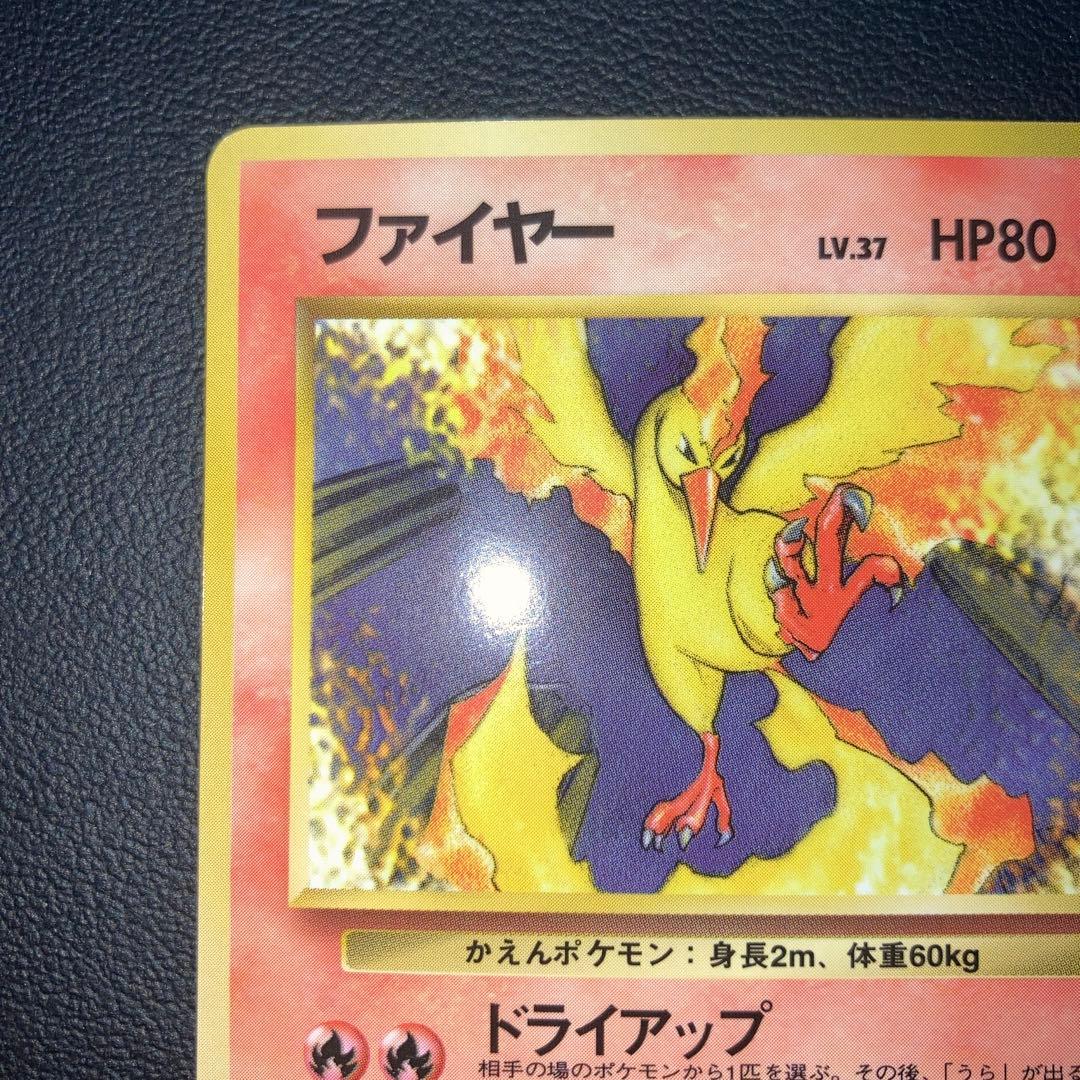 極美品　旧裏　ファイヤー　拡張シート