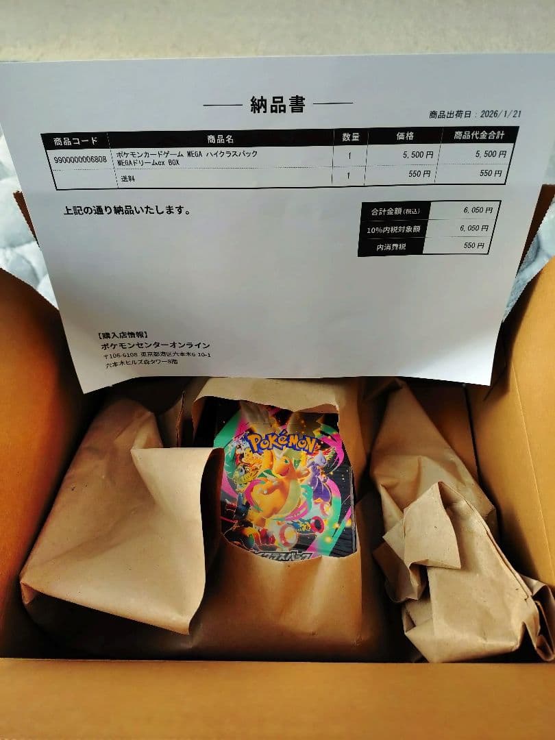 ハイクラスパック MEGA ドリームex 未開封BOX(シュリンク付き)