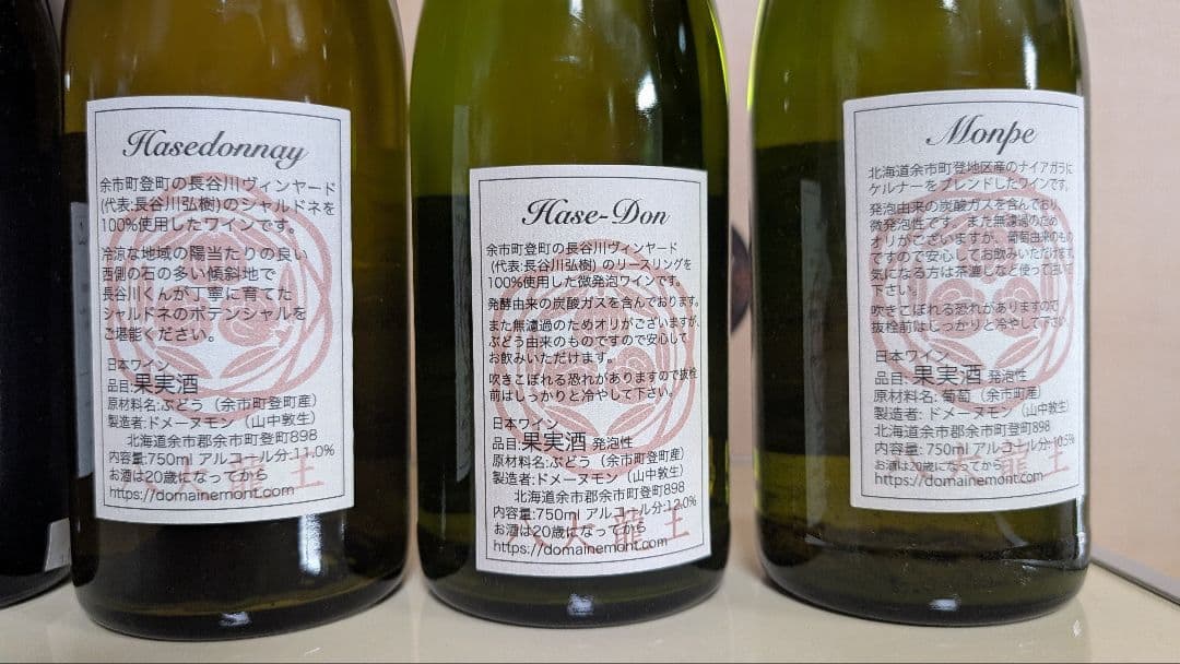【送料無料】日本ワイン　６本　セット　北海道　余市　山梨