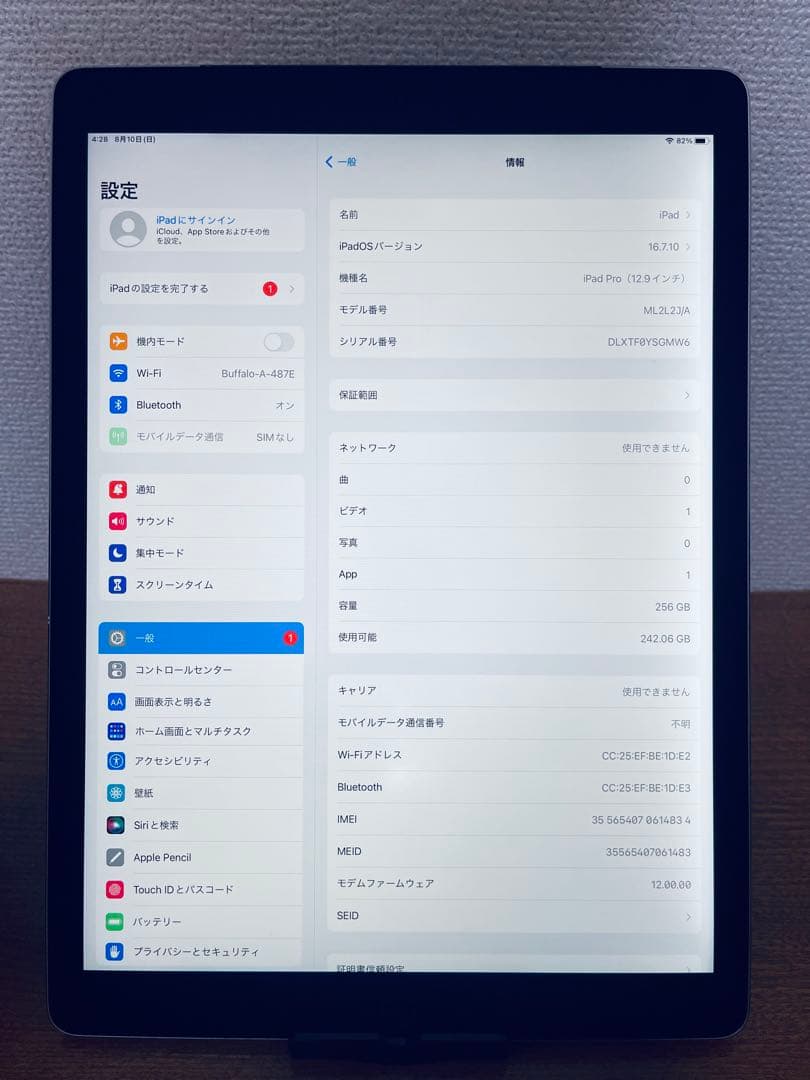 iPad Pro 12.9 (第1世代) 256GB Wi-Fi + セルラー