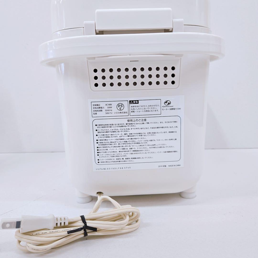 sirocaシロカ 全自動ホームベーカリー SHB-712 (WS) ホワイト