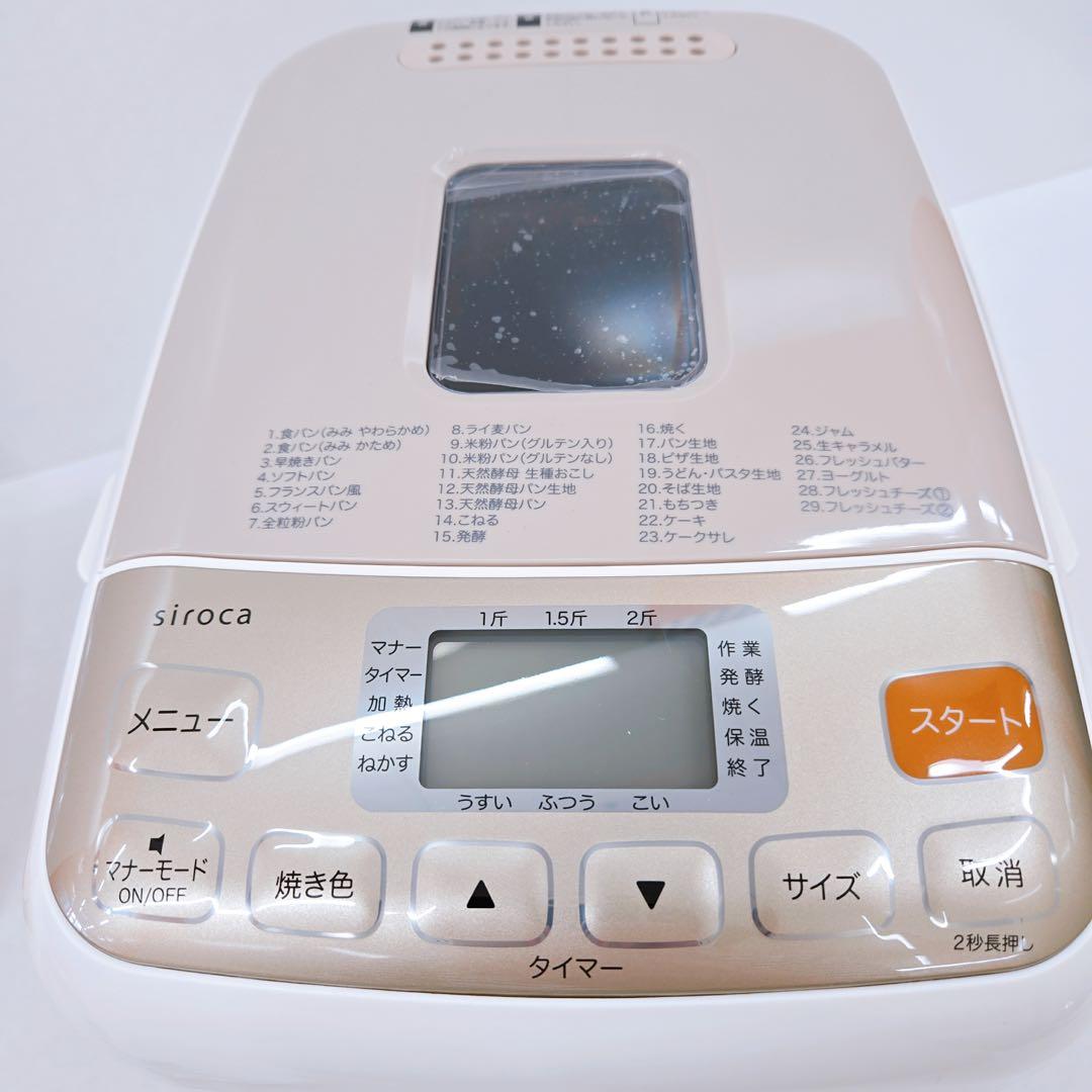 sirocaシロカ 全自動ホームベーカリー SHB-712 (WS) ホワイト