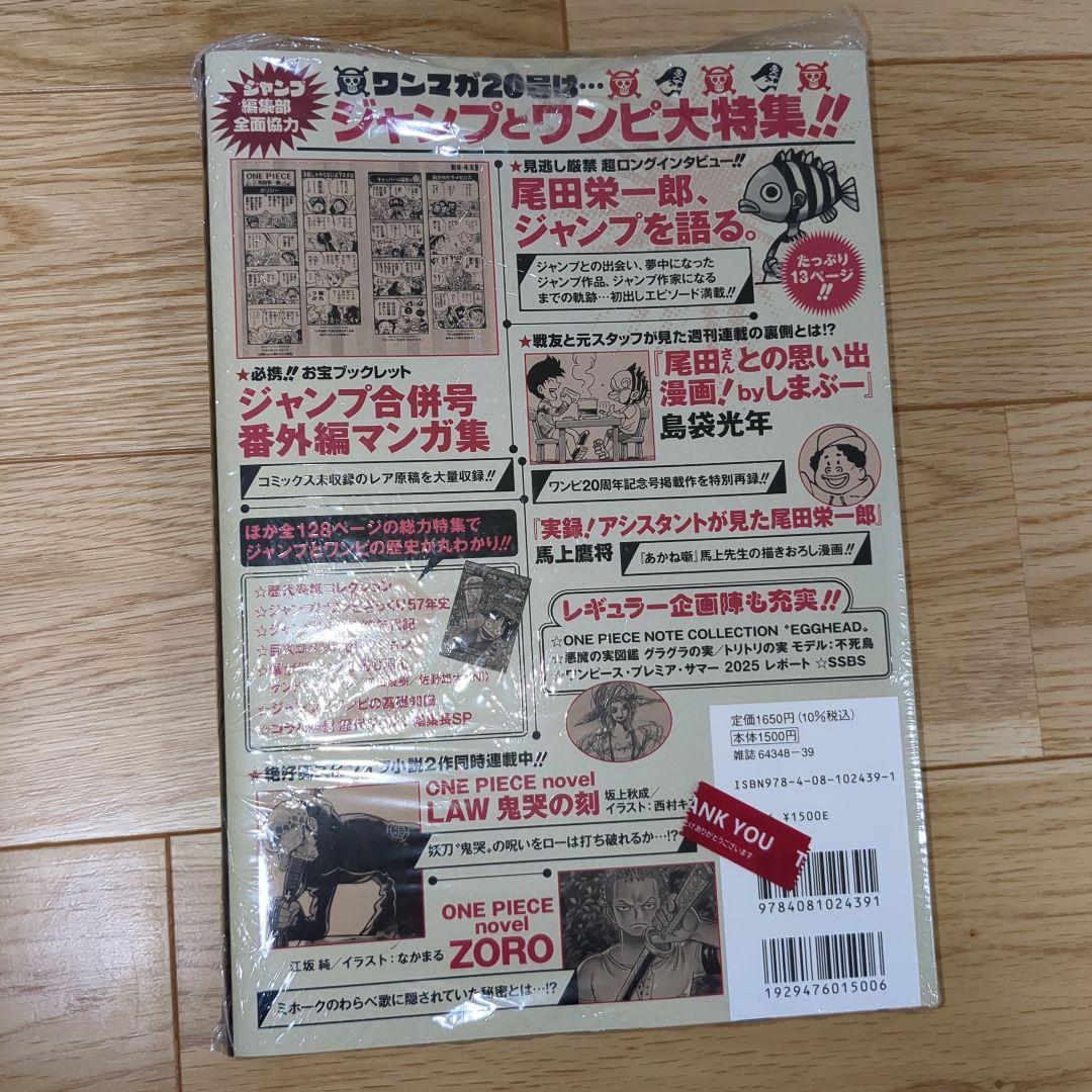 ONE PIECE 2023年特集号　ワンピースマガジン20号