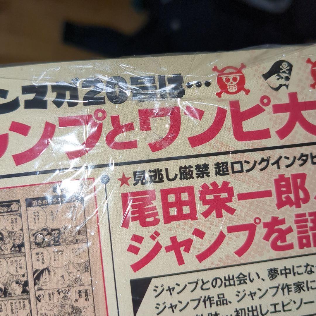 ONE PIECE 2023年特集号　ワンピースマガジン20号