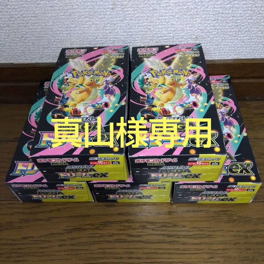 ポケモンカード　MEGAドリームEX　シュリンクなし　計5ボックス