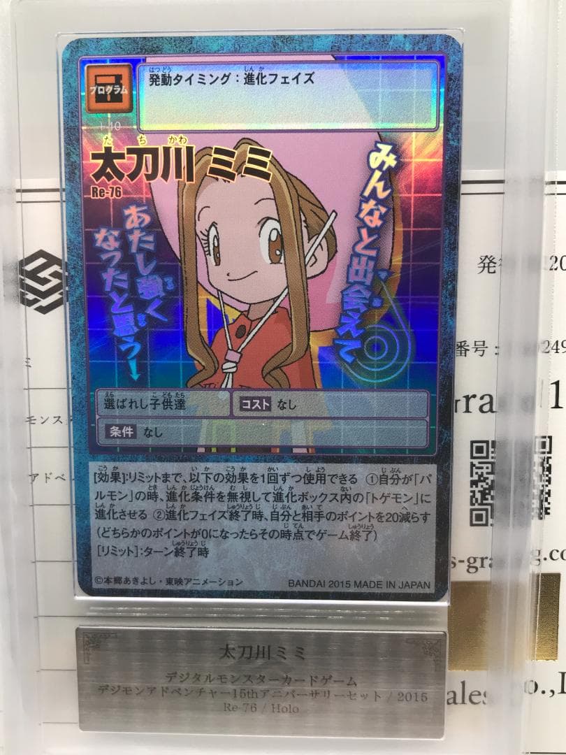 【ARS10+】太刀川 ミミ(Re-76) 【旧デジモンカード/鑑定品】