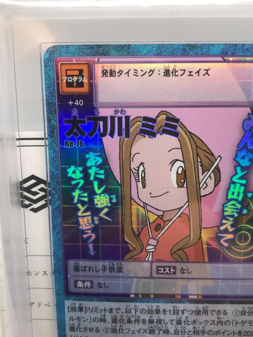 【ARS10+】太刀川 ミミ(Re-76) 【旧デジモンカード/鑑定品】