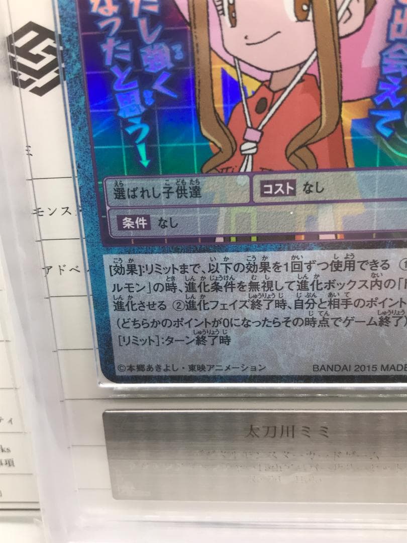 【ARS10+】太刀川 ミミ(Re-76) 【旧デジモンカード/鑑定品】