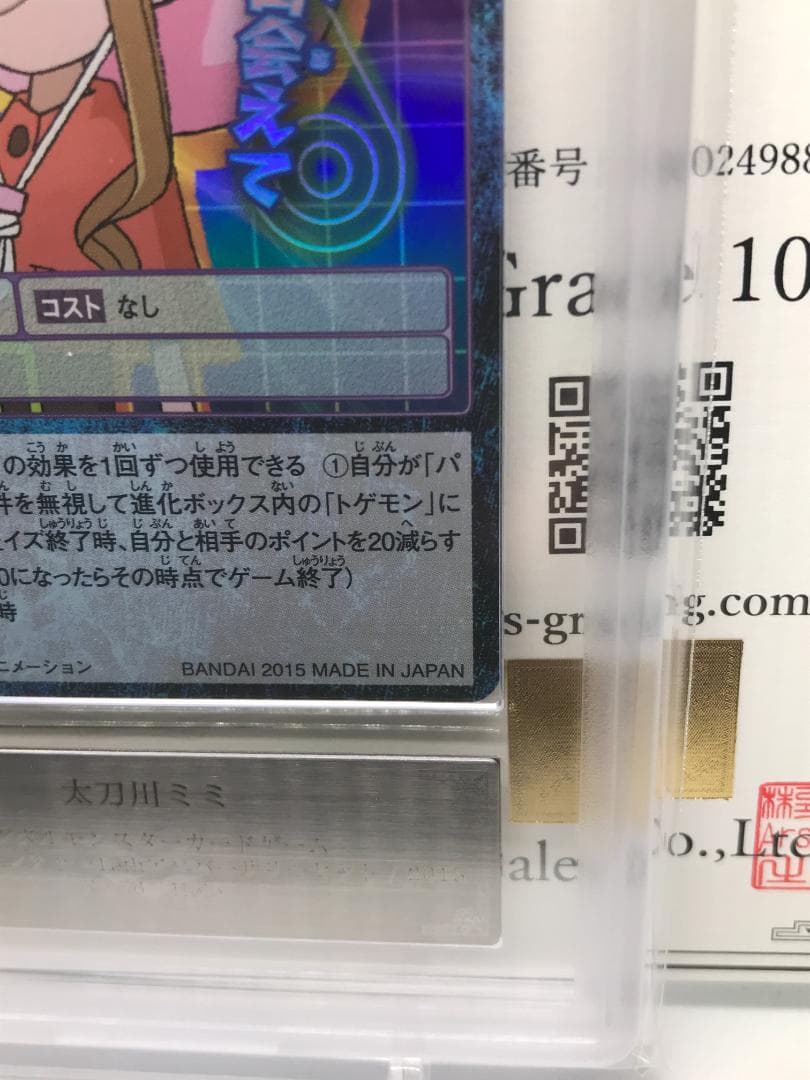 【ARS10+】太刀川 ミミ(Re-76) 【旧デジモンカード/鑑定品】