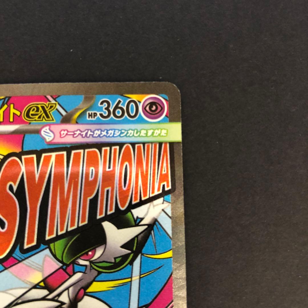 メガサーナイトex MA 226/193 エラーカード