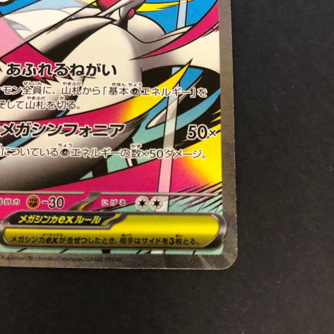 メガサーナイトex MA 226/193 エラーカード