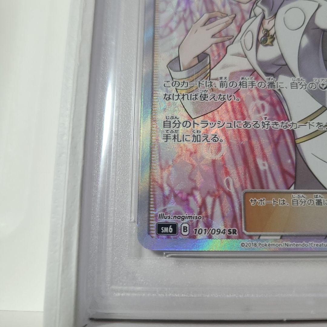 カルネ SR PSA10