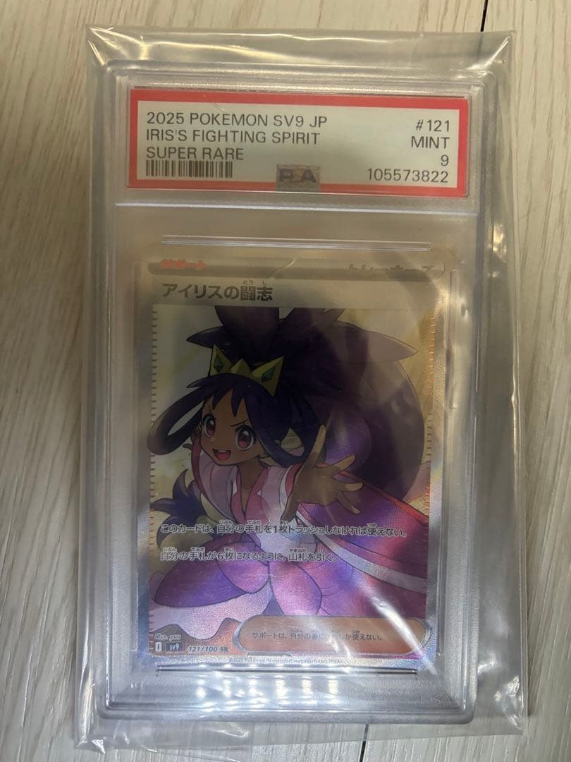 ポケモンカードセット psa9✖️10 引退品