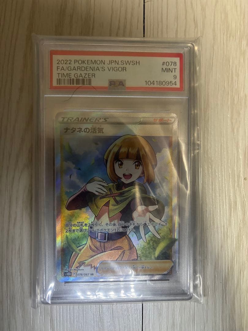 ポケモンカードセット psa9✖️10 引退品
